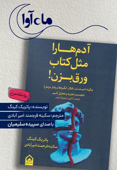 آدم ها را مثل کتاب ورق بزن